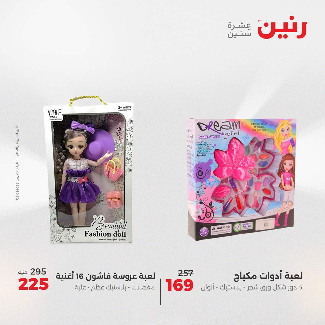 raneen offers from 8may to 10may 2025 عروض رنين من 8 مايو حتى 10 مايو 2025 صفحة رقم 82